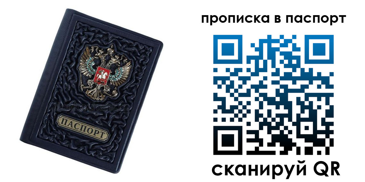 прописка для работы в Судаке