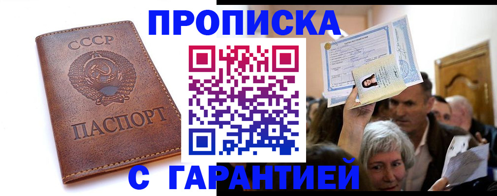временная регистрация в квартире в Судаке