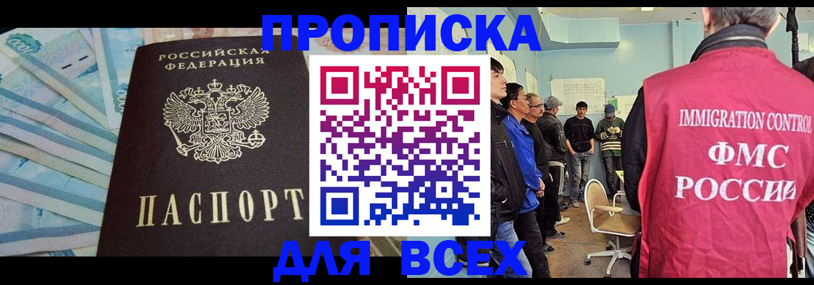 прописка штамп в Судаке